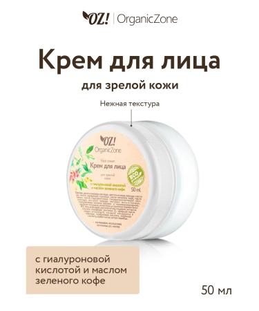 OZ OrganicZone Cream for mature skin 50 ml