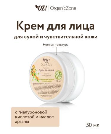 OZ OrganicZone Cream for dry and sensitive skin 50 ml