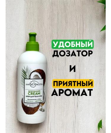 Good choice Moisturizing hand and body cream with a dispenser - 500 ml - Buy Online on GoSupps.com