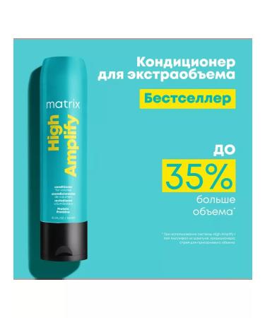 Total Results High Amplify Matrix Conditioner