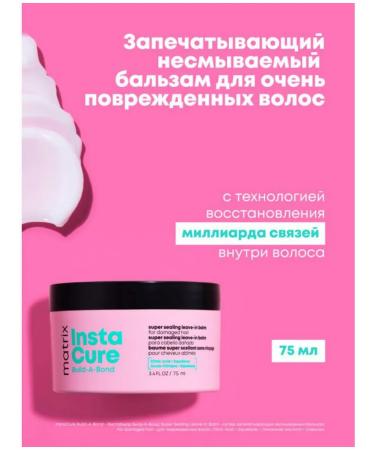 MATRIX Instacure Build-a-Bond indelible balm thermal protection 75 ml - Buy Online on GoSupps.com