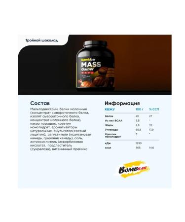 BombBar Gainer Mass Gainer Pro Troophary Chocolate 2700g - Buy Online on GoSupps.com