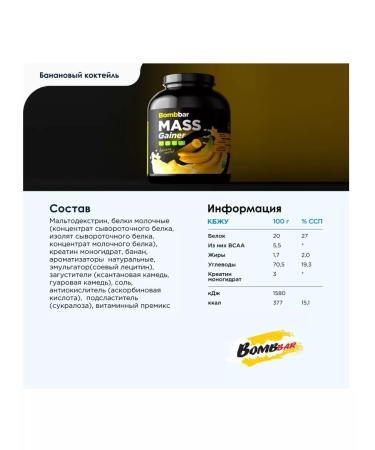 BombBar Gainer Gainer Pro banana cocktail 2700g - Buy Online on GoSupps.com