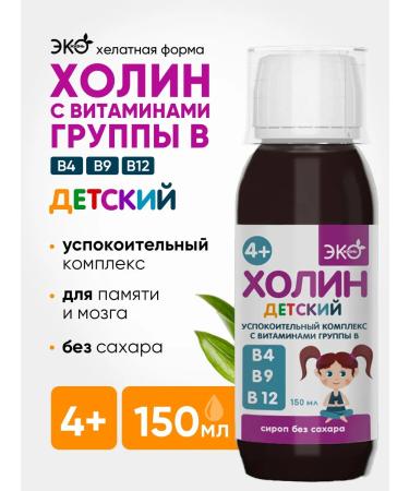 Eco life Choline syrup for children. Vitamins for children in groups
