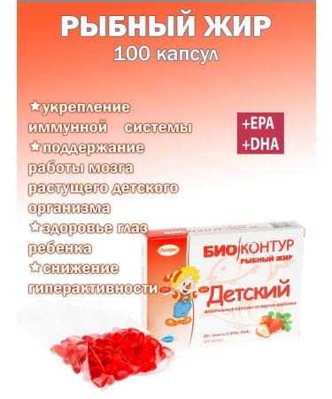 PolarPharm Children's fish fat with the taste of strawberries 100 capsules