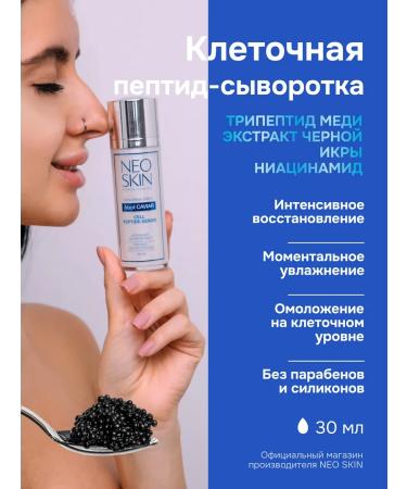 NEO SKIN Moisturizer to the face with peptides and black caviar - Buy Online on GoSupps.com