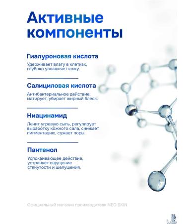 NEO SKIN Face and eye tonic moisturizing hyaluronic 150ml - Buy Online on GoSupps.com