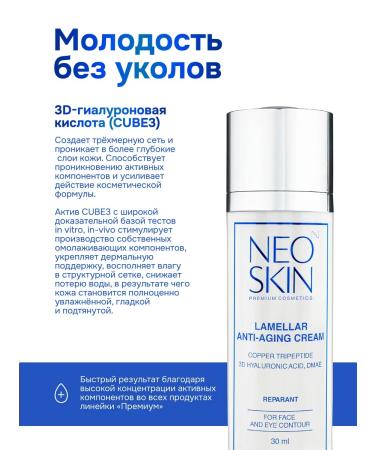 NEO SKIN Lamellar cream from wrinkles and edema for the face 30ml - Buy Online on GoSupps.com