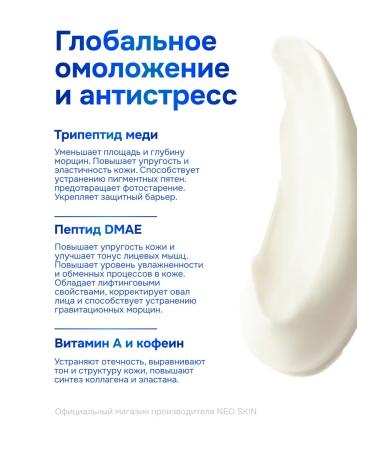 NEO SKIN Lamellar cream from wrinkles and edema for the face 30ml - Buy Online on GoSupps.com