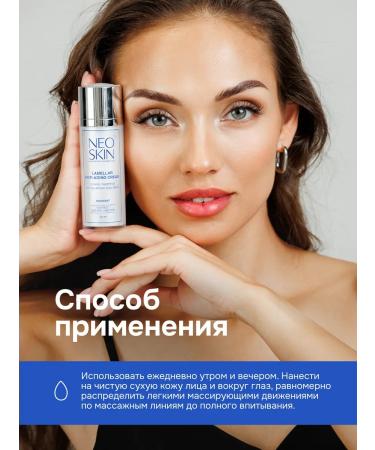 NEO SKIN Lamellar cream from wrinkles and edema for the face 30ml - Buy Online on GoSupps.com