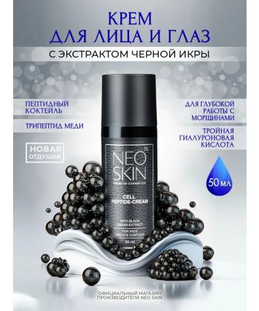 NEO SKIN Face and eye cream with peptides and black caviar 50ml