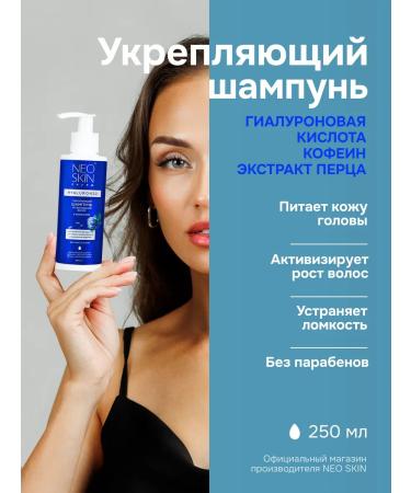 NEO SKIN Strengthening shampoo from hair growth for hair growth - Buy Online on GoSupps.com