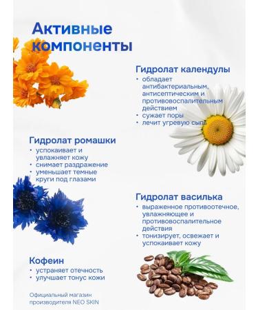 NEO SKIN Face and eye tonic moisturizing hyaluronic 150 ml spray - Buy Online on GoSupps.com