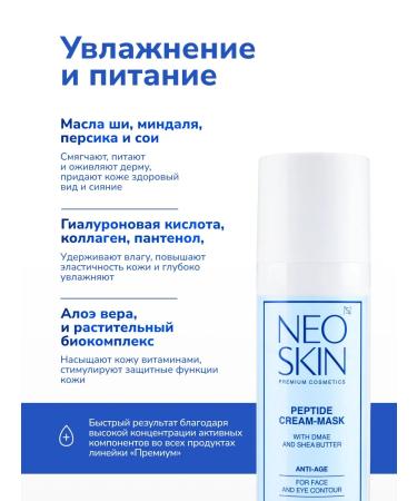NEO SKIN face cream anti -aging mask moisturizing 50 ml - Buy Online on GoSupps.com