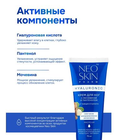 NEO SKIN Feet cream with urea and panthenol moisturizing 75 ml - Buy Online on GoSupps.com