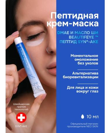 NEO SKIN face cream anti -aging mask moisturizing 10 ml - Buy Online on GoSupps.com