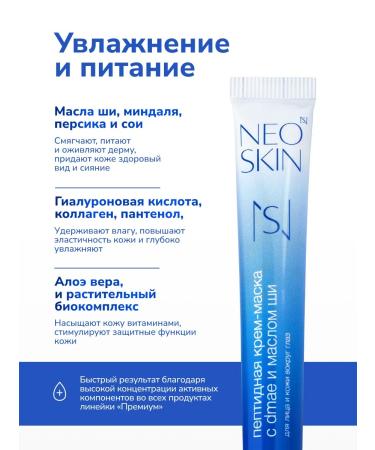 NEO SKIN face cream anti -aging mask moisturizing 10 ml - Buy Online on GoSupps.com