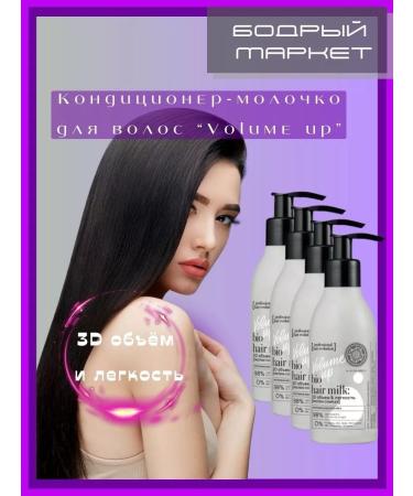 Natura Siberica Air conditioning - Hair Milk "Volume Up" 4 pcs