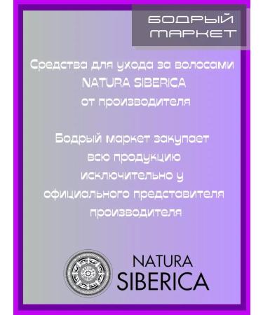 Natura Siberica Air conditioning - Hair Milk "Volume Up" 4 pcs - Buy Online on GoSupps.com