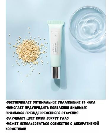Artistry Skin Nutrition Moisturizing cream gel for eyelids - Buy Online on GoSupps.com