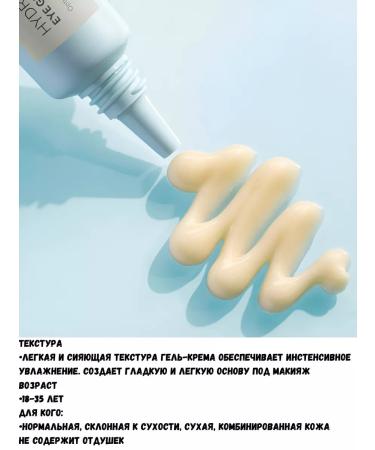 Artistry Skin Nutrition Moisturizing cream gel for eyelids - Buy Online on GoSupps.com