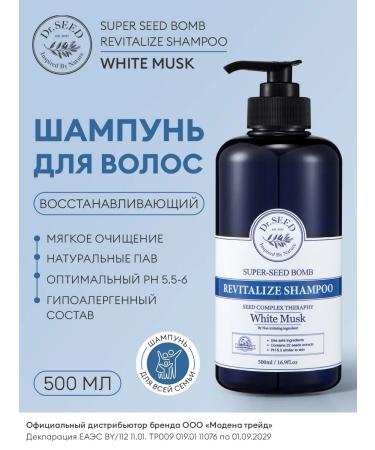 DrSeed Hair shampoo Restoring White Musk