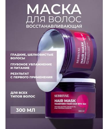 SEBRIYAL Keratin hair mask moisturizing recovery