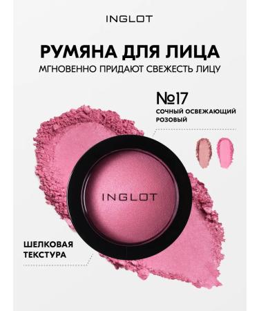 INGLOT Silk blush for the face Rosie Cheeks Blush No. 17