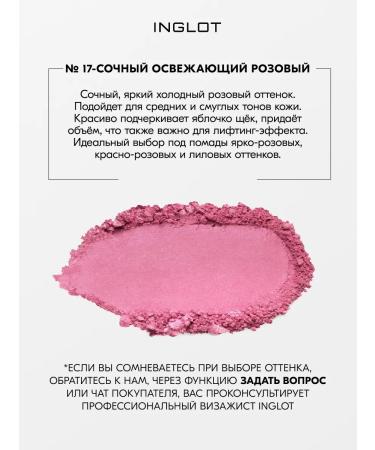 INGLOT Silk blush for the face Rosie Cheeks Blush No. 17 - Buy Online on GoSupps.com