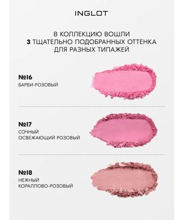 INGLOT Silk blush for the face Rosie Cheeks Blush No. 17 - Buy Online on GoSupps.com