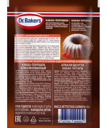 Dr Bakers Cocoa for baking desserts and drinks 25 grams 5pcs - Buy Online on GoSupps.com