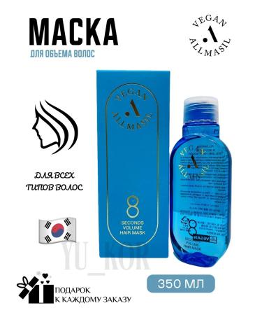 MASIL Hair mask 8 Seconds Volume Hair Mask