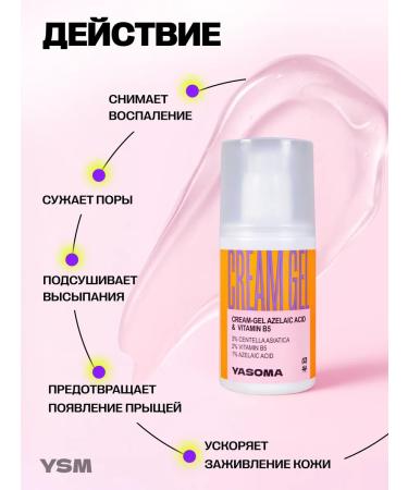 YASOMA Acne cream and post -acelic acid for the face - Buy Online on GoSupps.com