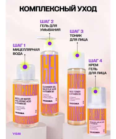 YASOMA Acne cream and post -acelic acid for the face - Buy Online on GoSupps.com