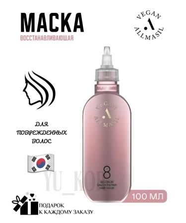 MASIL Recovering mask 8 Seconds Salon Repair Hair Mask