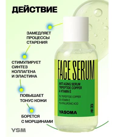 YASOMA Facial serum with acid from wrinkles - Buy Online on GoSupps.com