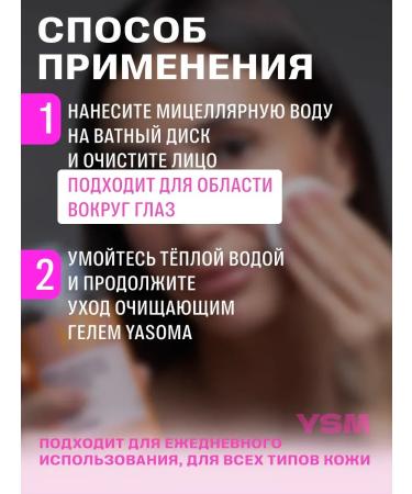 YASOMA Micellar water for removing makeup with pomp - Buy Online on GoSupps.com