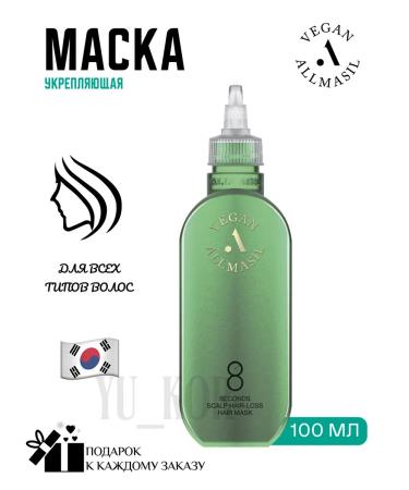 MASIL Fortering mask 8 Seconds Scalp Hair-Loss Hair Mask