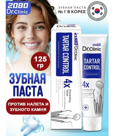 Dental Clinic 2080 Toothpaste control of plaque and stone 125 g