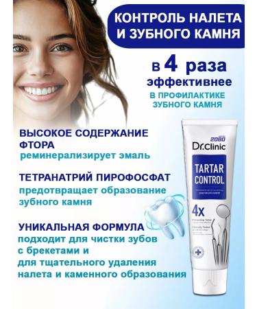 Dental Clinic 2080 Toothpaste control of plaque and stone 125 g - Buy Online on GoSupps.com