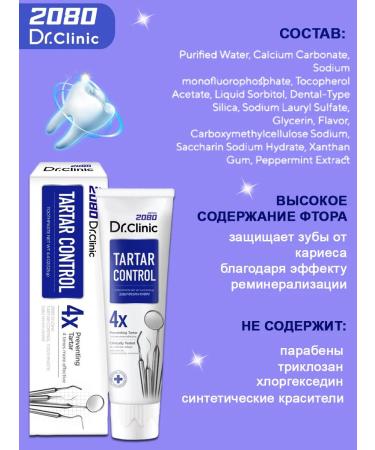 Dental Clinic 2080 Toothpaste control of plaque and stone 125 g - Buy Online on GoSupps.com