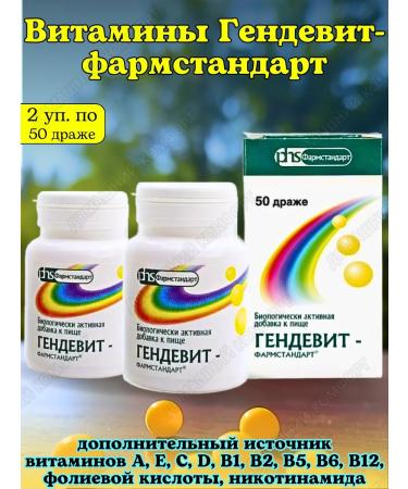 PHARMSTANDARD Vitamins Gendevit to maintain health 50 pids*2UP