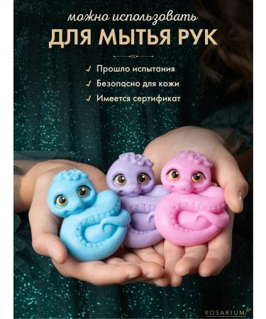 ROSARIUM New Year's gifts for the New Year soap - snake symbol of the year 2025 - Buy Online on GoSupps.com