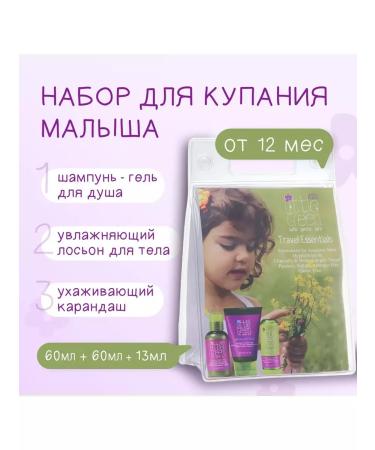 LITTLE GREEN Set of first children's care from 12 months