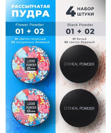 Scattered powder set 4 pieces