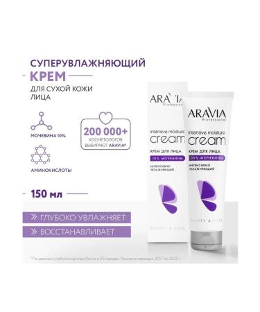 ARAVIA Professional Cream Intensive Moisture Facial 150 ml
