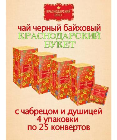 KRASNODAR BOUQUET Black baychy tea with thyme and oregano 100 envelopes