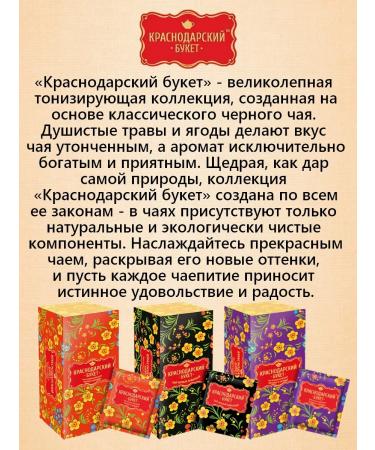 KRASNODAR BOUQUET Black baykhovy tea with blueberries and frame 100 envelopes - Buy Online on GoSupps.com