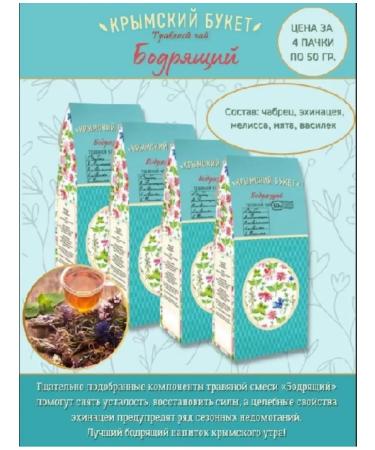 CRIMEAN BOUQUET Tea drink "invigorating" 50g 4 pcs - Buy Online on GoSupps.com