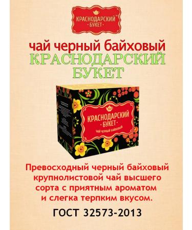 KRASNODAR BOUQUET Black Baby Baykhovaya Big Kolistovaya 50g 4 Packaging - Buy Online on GoSupps.com